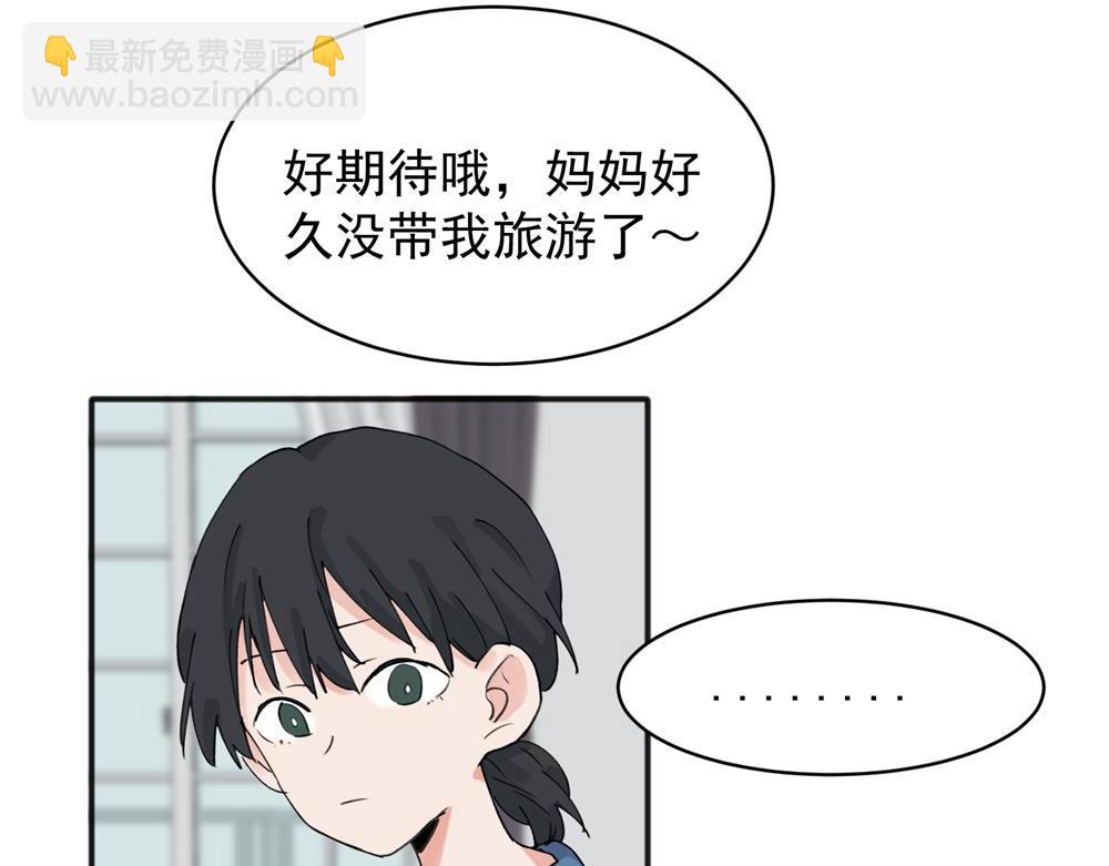 關於被班上綠茶威脅那件事 - 12(1/2) - 3