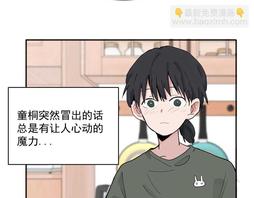 關於被班上綠茶威脅那件事 - 12(1/2) - 2