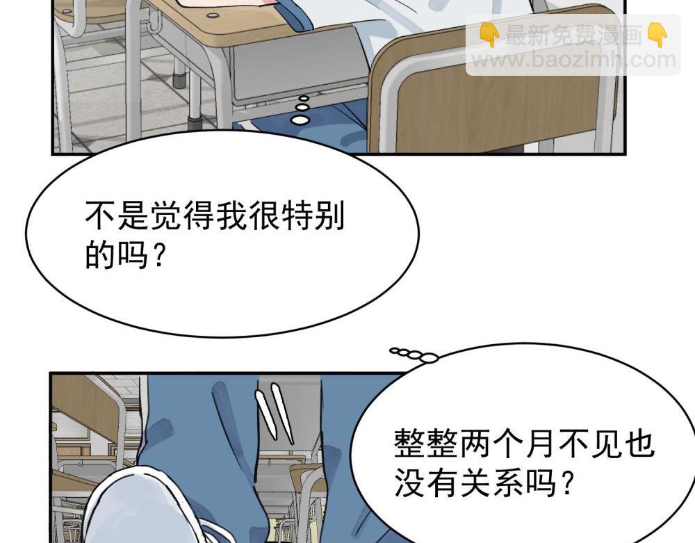關於被班上綠茶威脅那件事 - 12(1/2) - 8