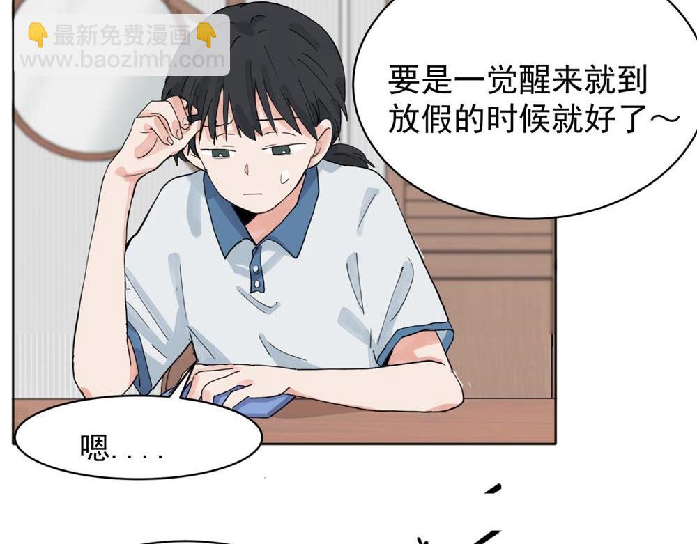 關於被班上綠茶威脅那件事 - 12(1/2) - 3