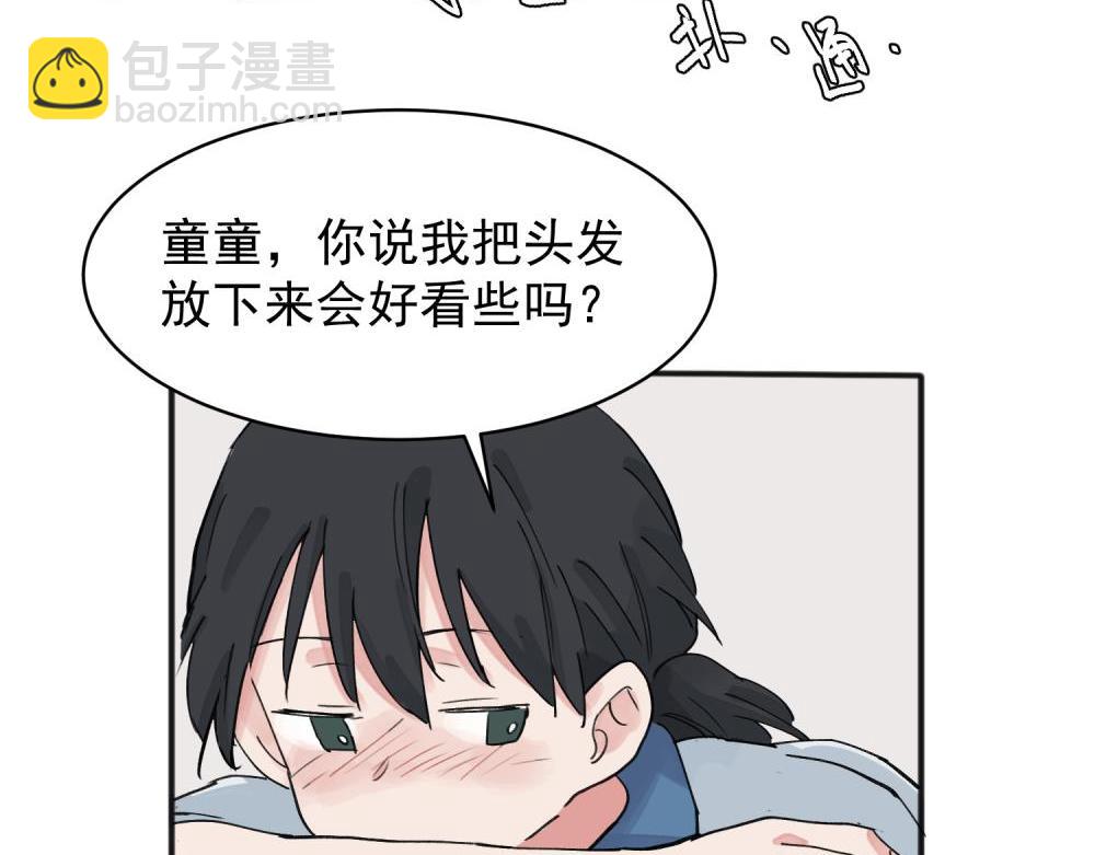 關於被班上綠茶威脅那件事 - 12(1/2) - 2