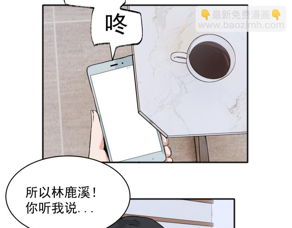 關於被班上綠茶威脅那件事 - 14(1/2) - 1