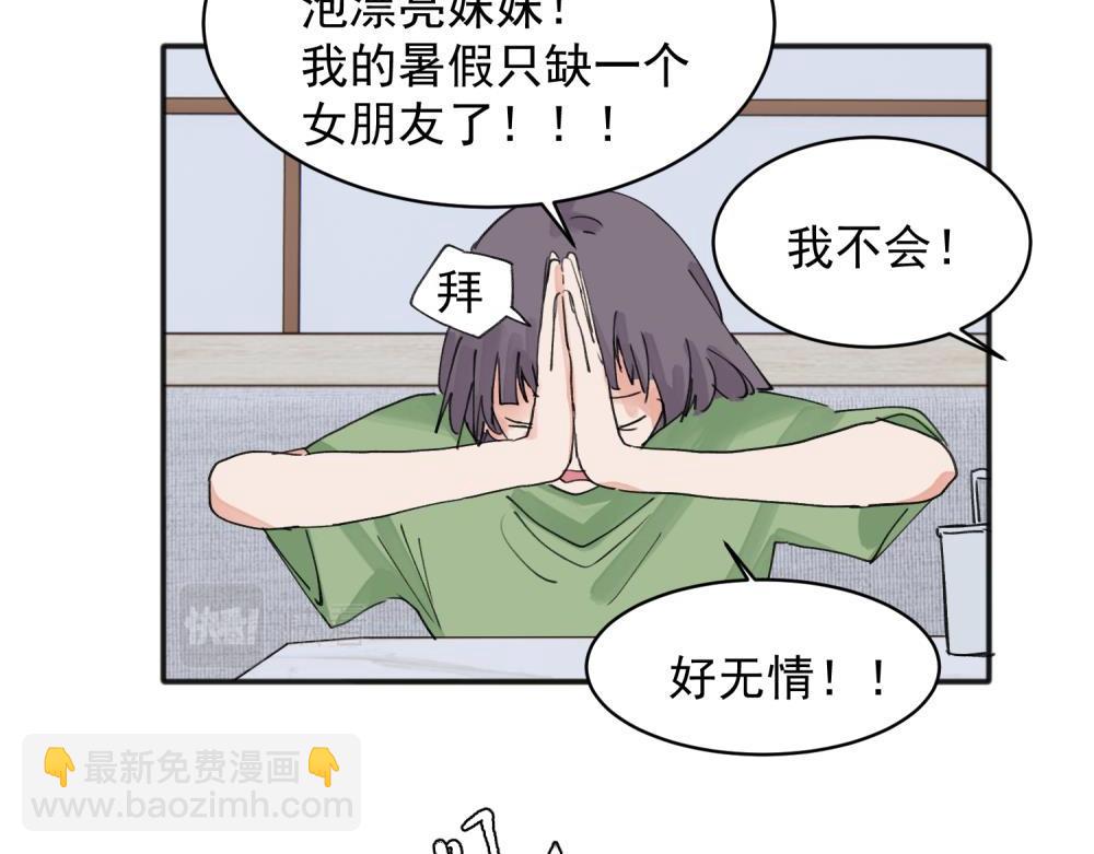 關於被班上綠茶威脅那件事 - 14(1/2) - 3