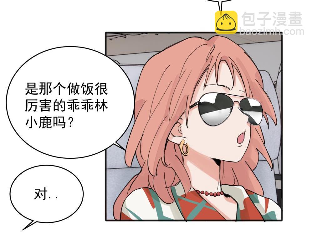 關於被班上綠茶威脅那件事 - 14(1/2) - 4