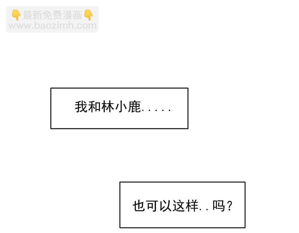 關於被班上綠茶威脅那件事 - 14(1/2) - 1