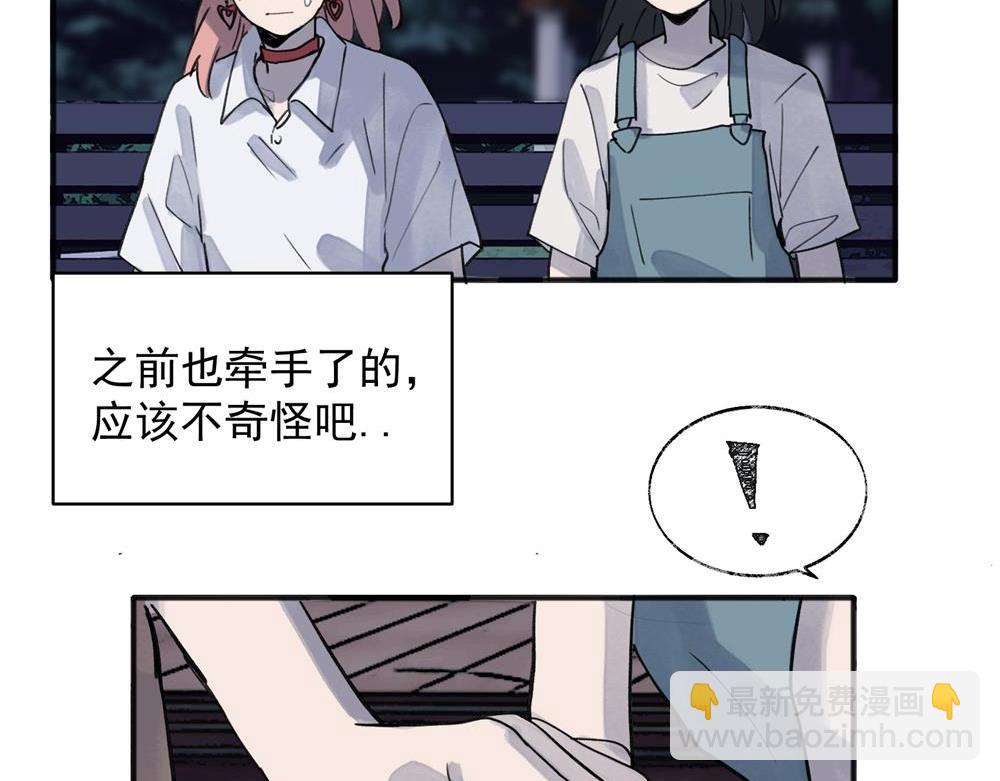 關於被班上綠茶威脅那件事 - 16 - 5