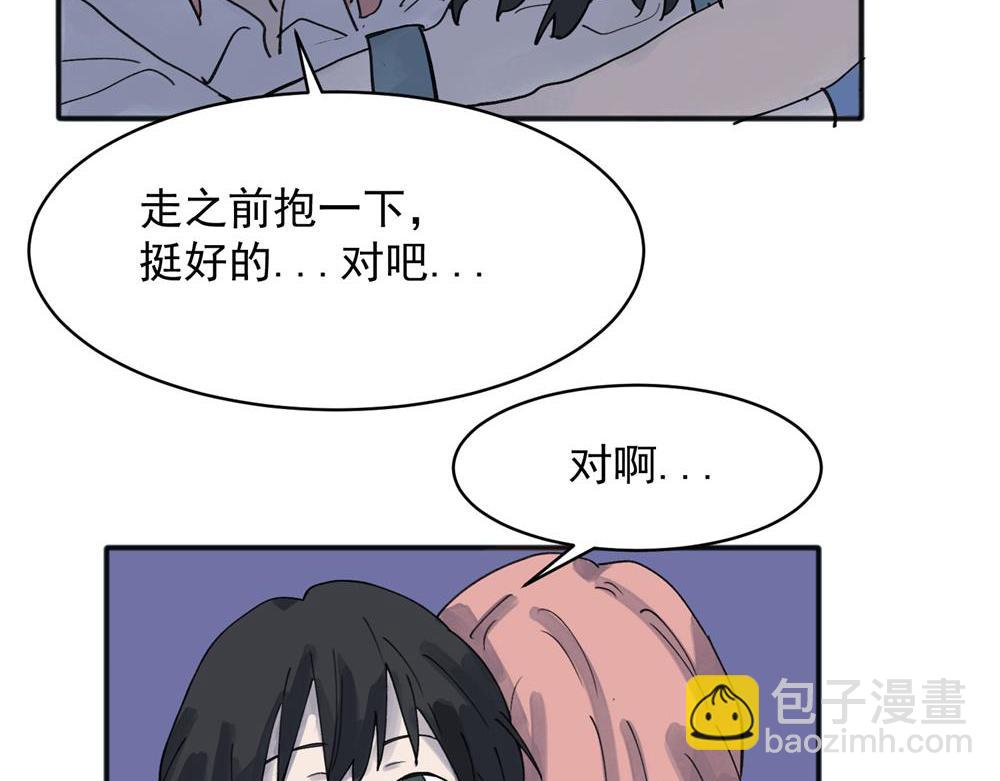 關於被班上綠茶威脅那件事 - 16 - 8