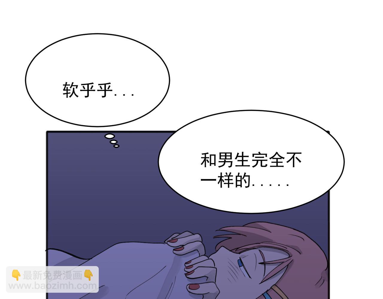 關於被班上綠茶威脅那件事 - 16 - 8