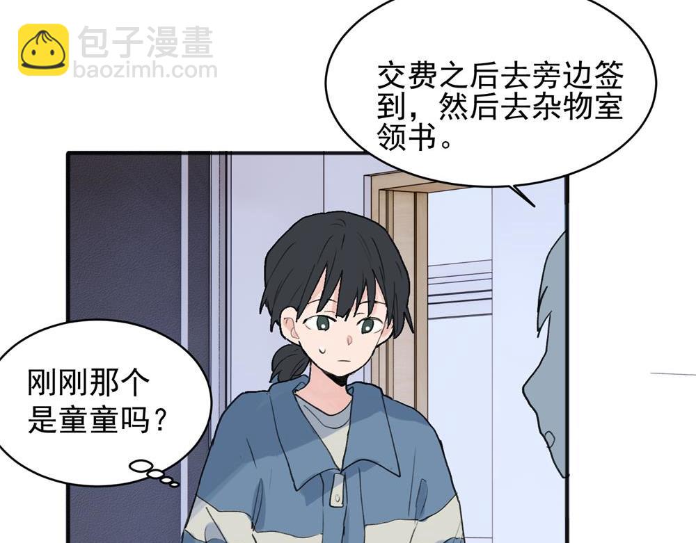 關於被班上綠茶威脅那件事 - 18 - 7