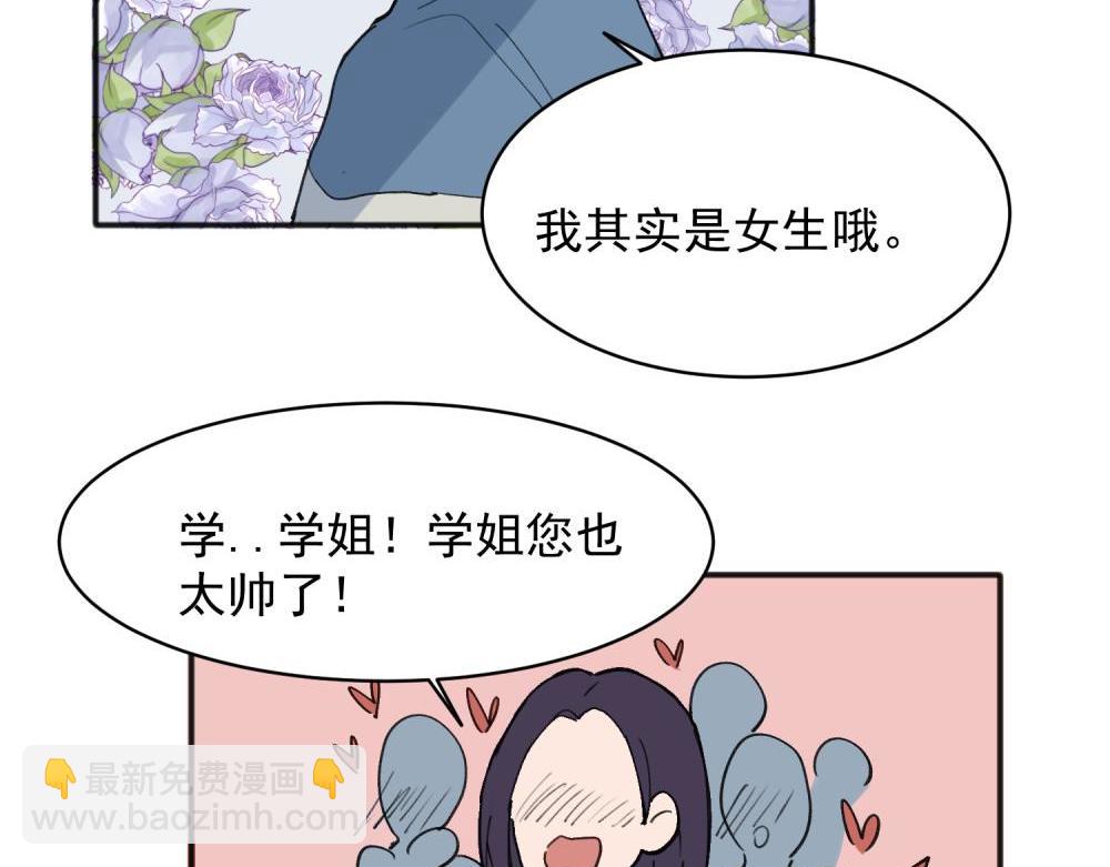 關於被班上綠茶威脅那件事 - 18 - 7