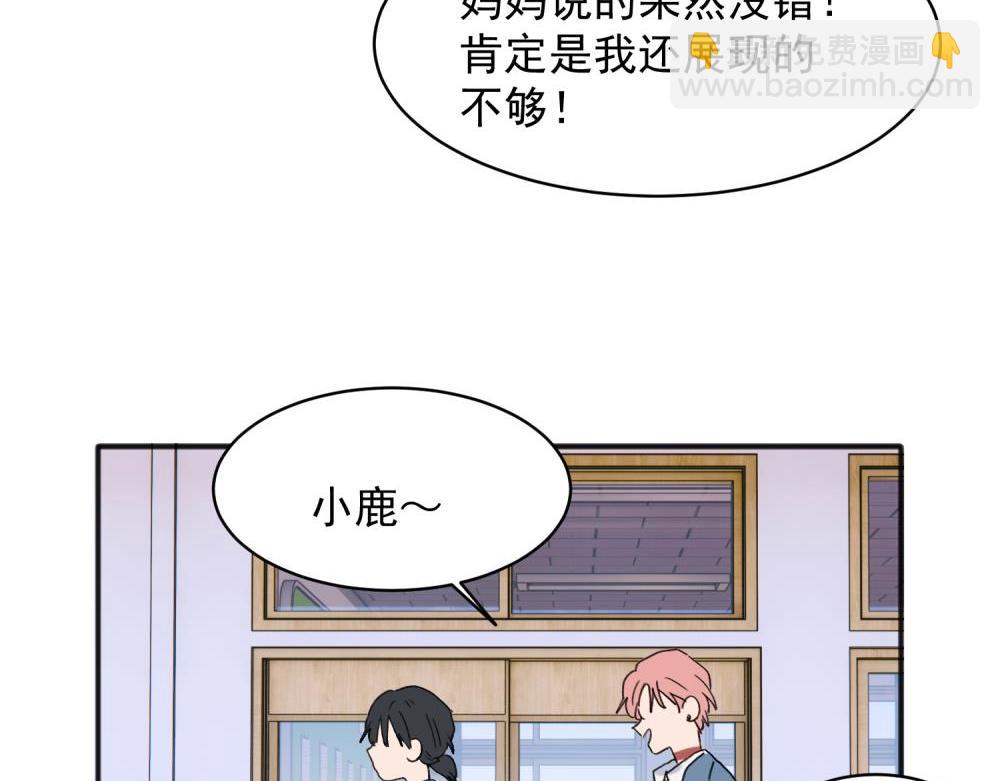 關於被班上綠茶威脅那件事 - 18 - 3