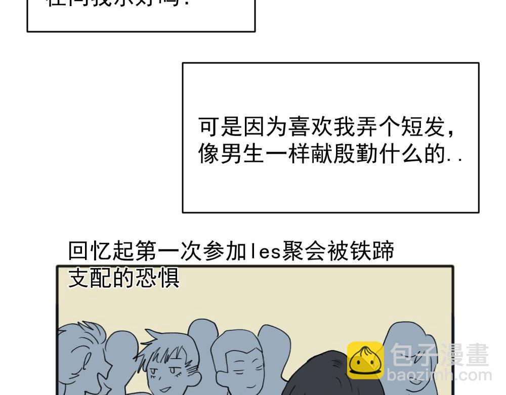 關於被班上綠茶威脅那件事 - 18 - 5