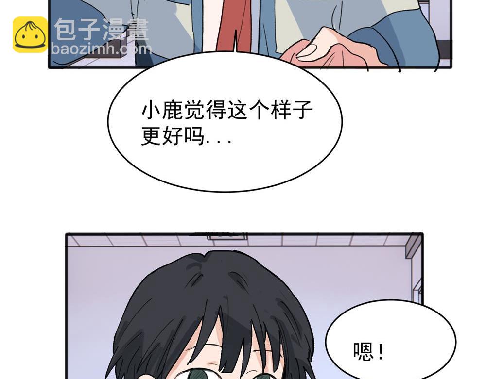 關於被班上綠茶威脅那件事 - 18 - 7