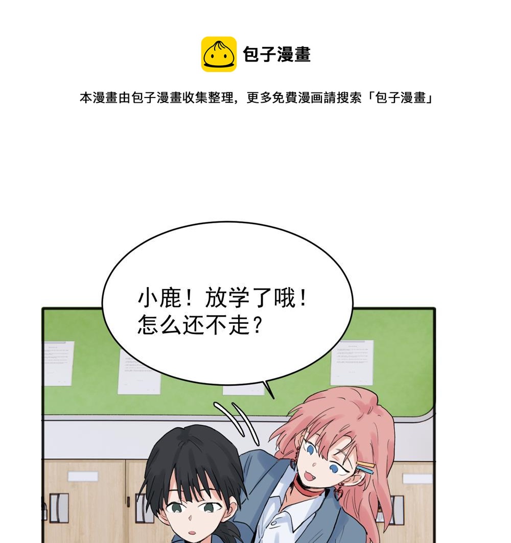 關於被班上綠茶威脅那件事 - 20(1/2) - 1