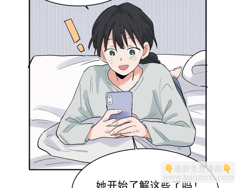 關於被班上綠茶威脅那件事 - 20(1/2) - 1