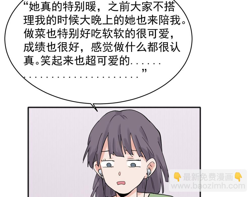 關於被班上綠茶威脅那件事 - 20(1/2) - 4