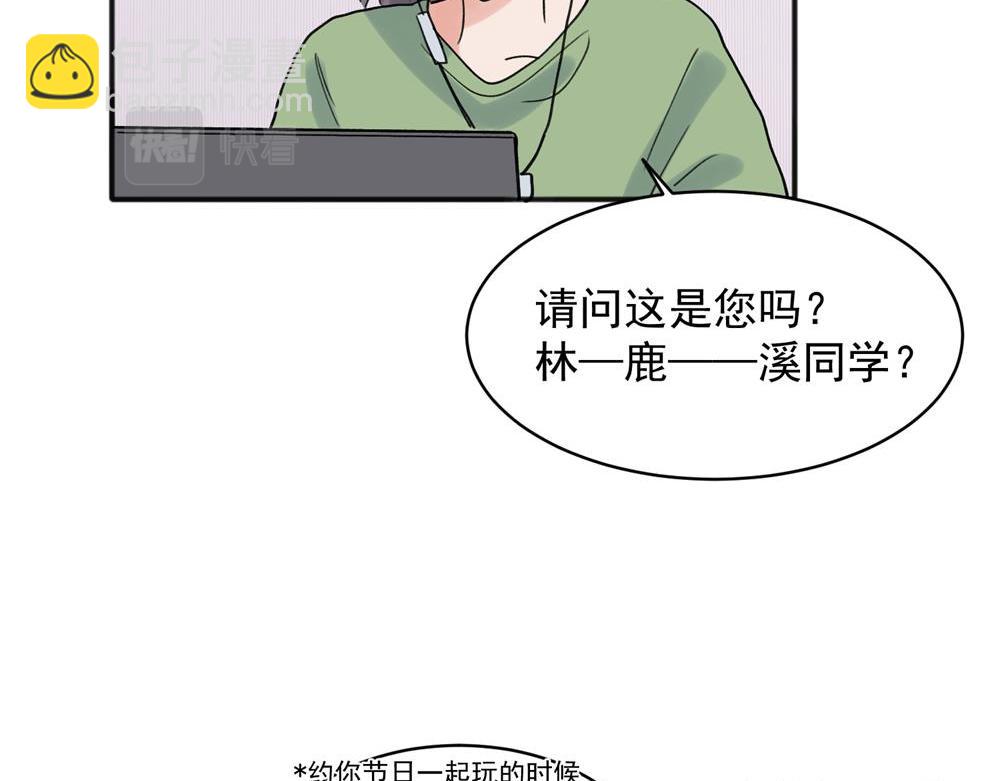 關於被班上綠茶威脅那件事 - 20(1/2) - 5