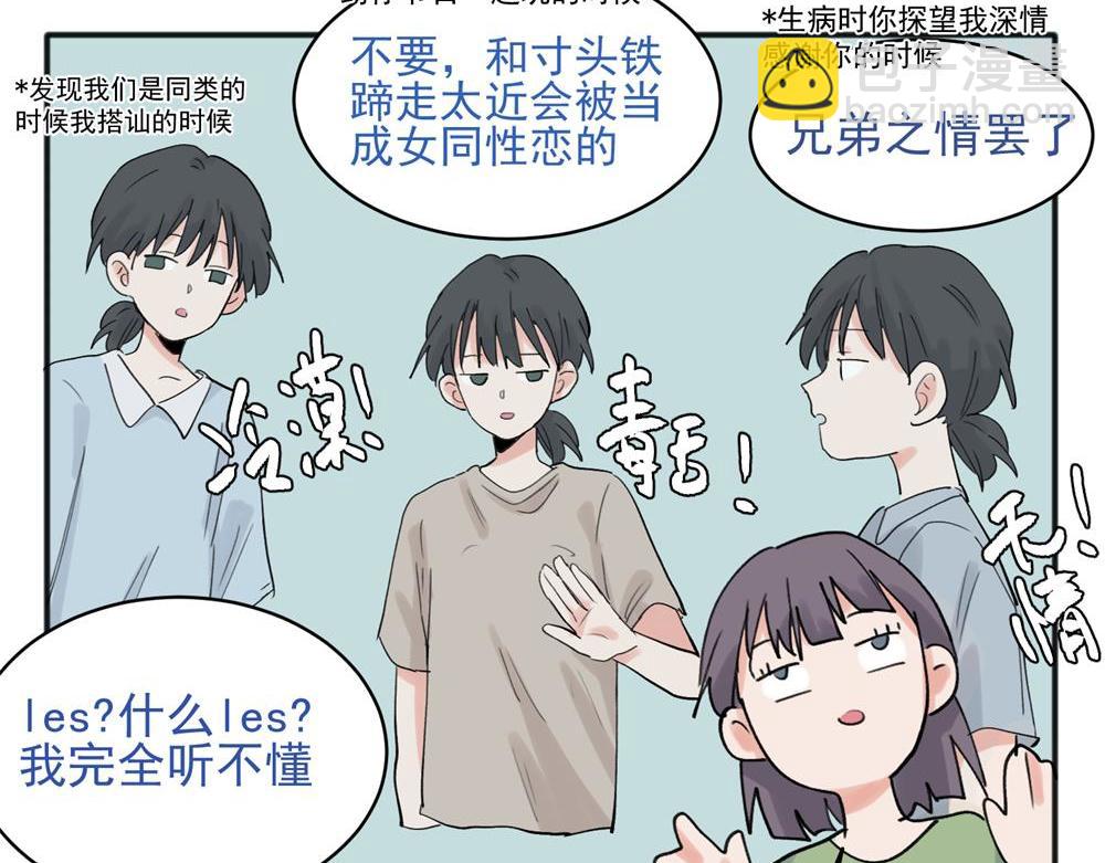 關於被班上綠茶威脅那件事 - 20(1/2) - 6