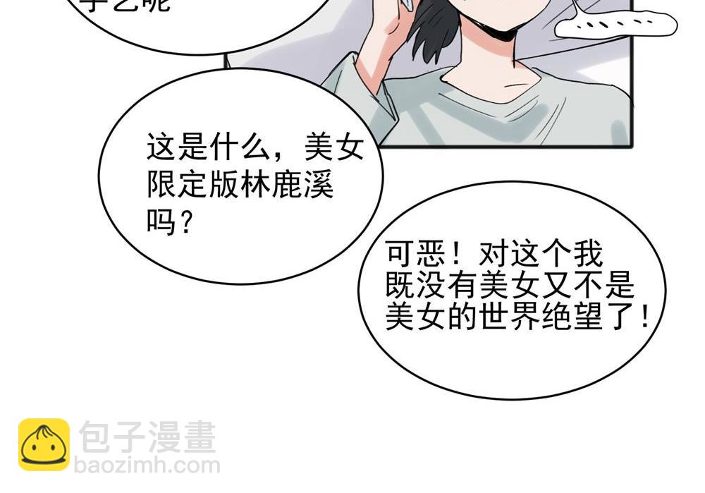 關於被班上綠茶威脅那件事 - 20(1/2) - 8