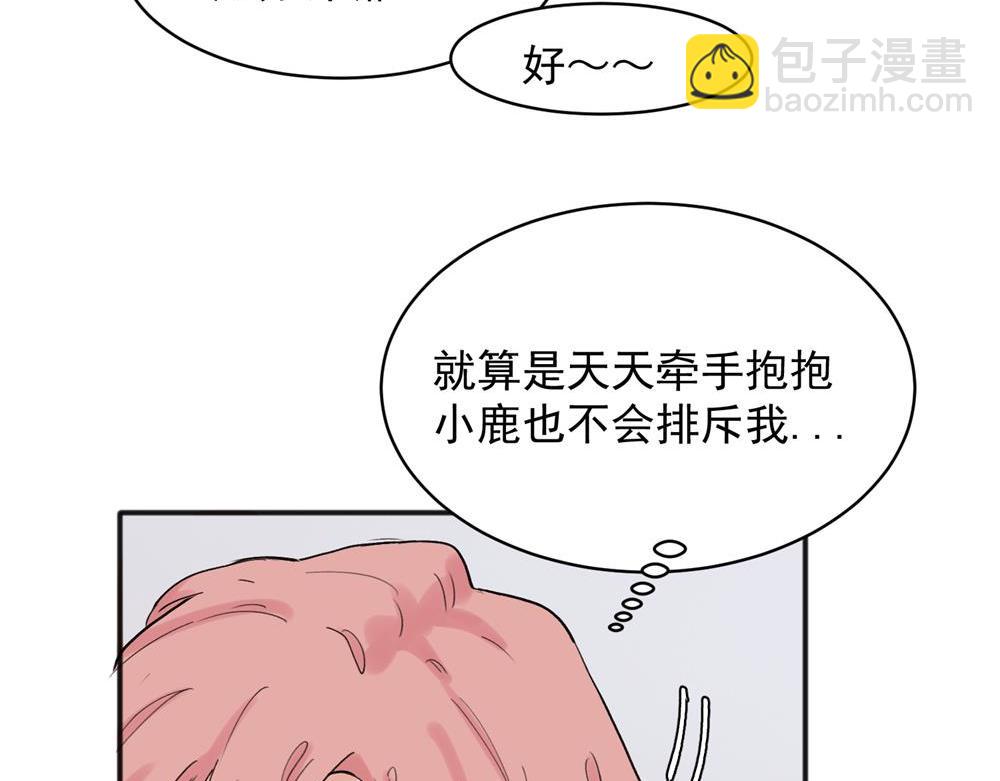 關於被班上綠茶威脅那件事 - 20(1/2) - 4