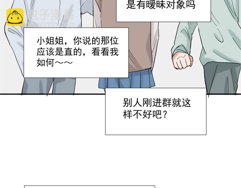 关于被班上绿茶威胁那件事 - 20(1/2) - 3