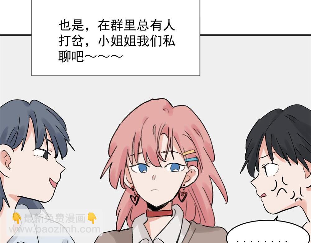 關於被班上綠茶威脅那件事 - 20(1/2) - 4