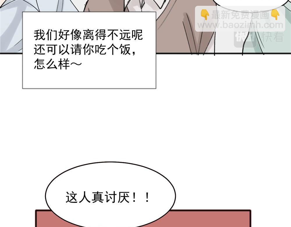 關於被班上綠茶威脅那件事 - 20(1/2) - 5