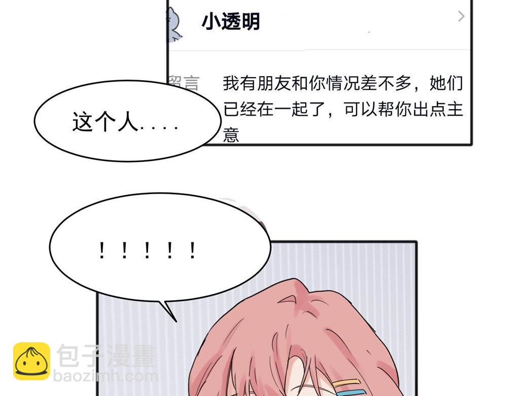 關於被班上綠茶威脅那件事 - 20(1/2) - 1