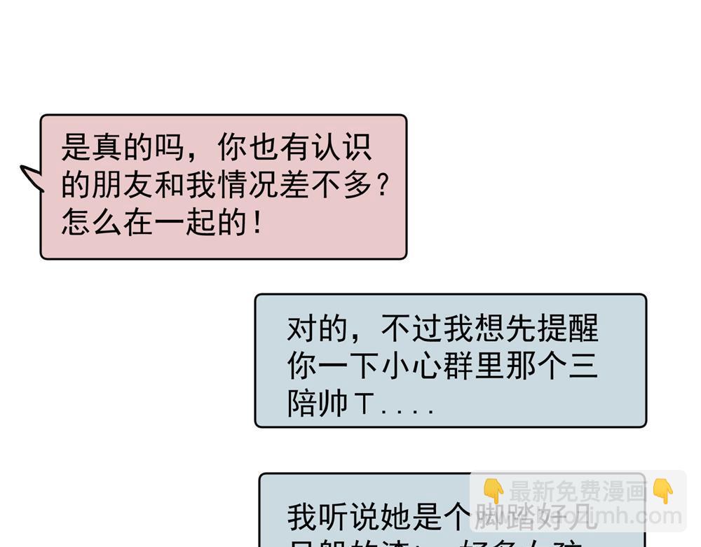 關於被班上綠茶威脅那件事 - 20(2/2) - 3