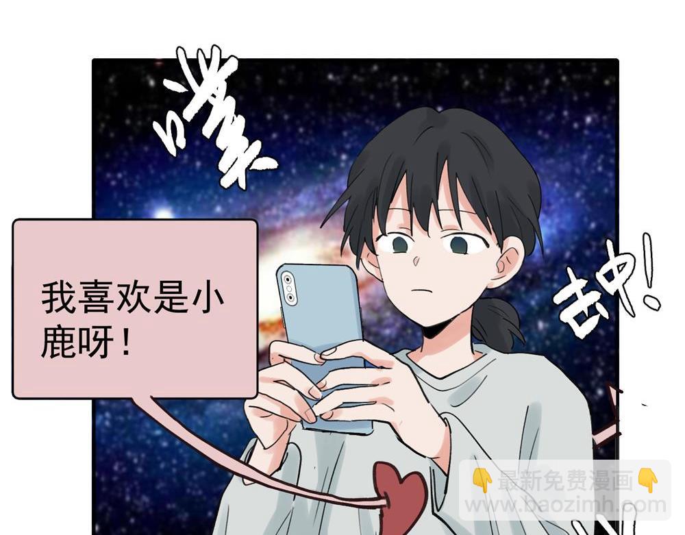 關於被班上綠茶威脅那件事 - 20(2/2) - 2