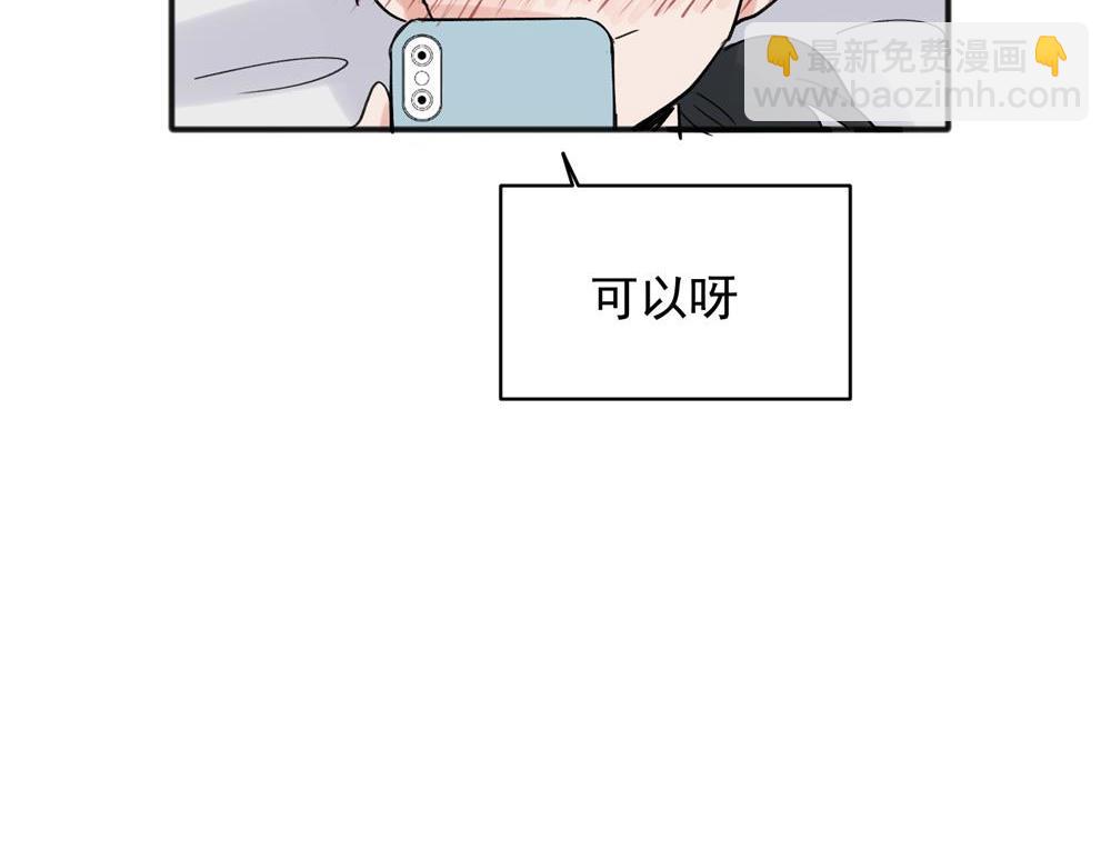 關於被班上綠茶威脅那件事 - 20(2/2) - 1