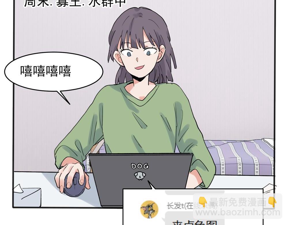 關於被班上綠茶威脅那件事 - 20(1/2) - 1