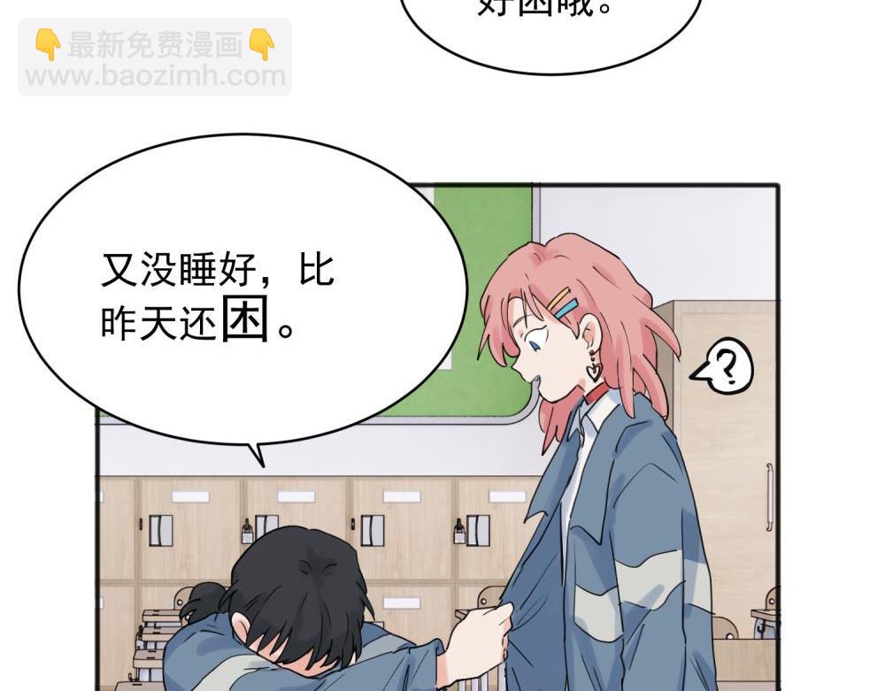 關於被班上綠茶威脅那件事 - 22(1/2) - 2