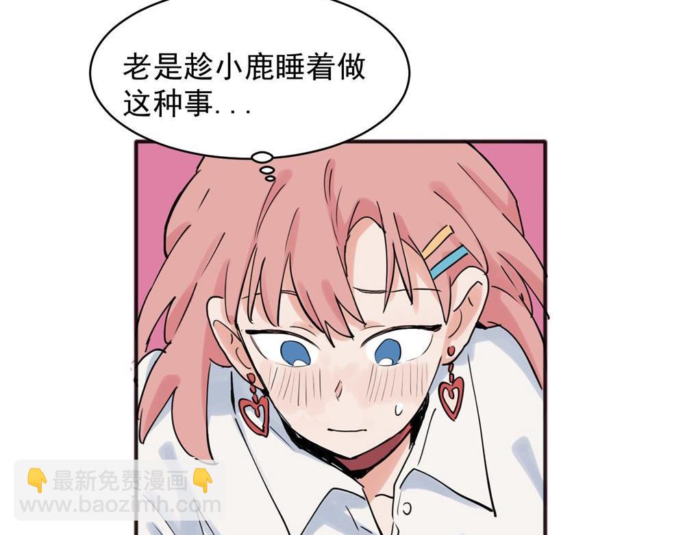 關於被班上綠茶威脅那件事 - 22(1/2) - 3