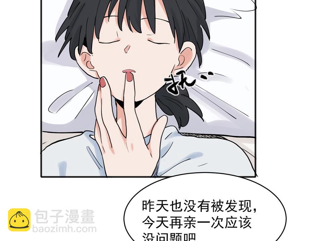 關於被班上綠茶威脅那件事 - 22(1/2) - 5