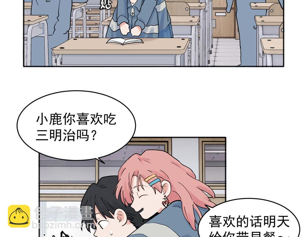 關於被班上綠茶威脅那件事 - 24 - 4