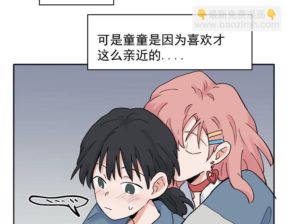 關於被班上綠茶威脅那件事 - 24 - 7