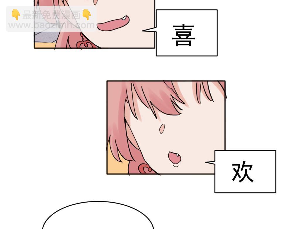 關於被班上綠茶威脅那件事 - 24 - 3