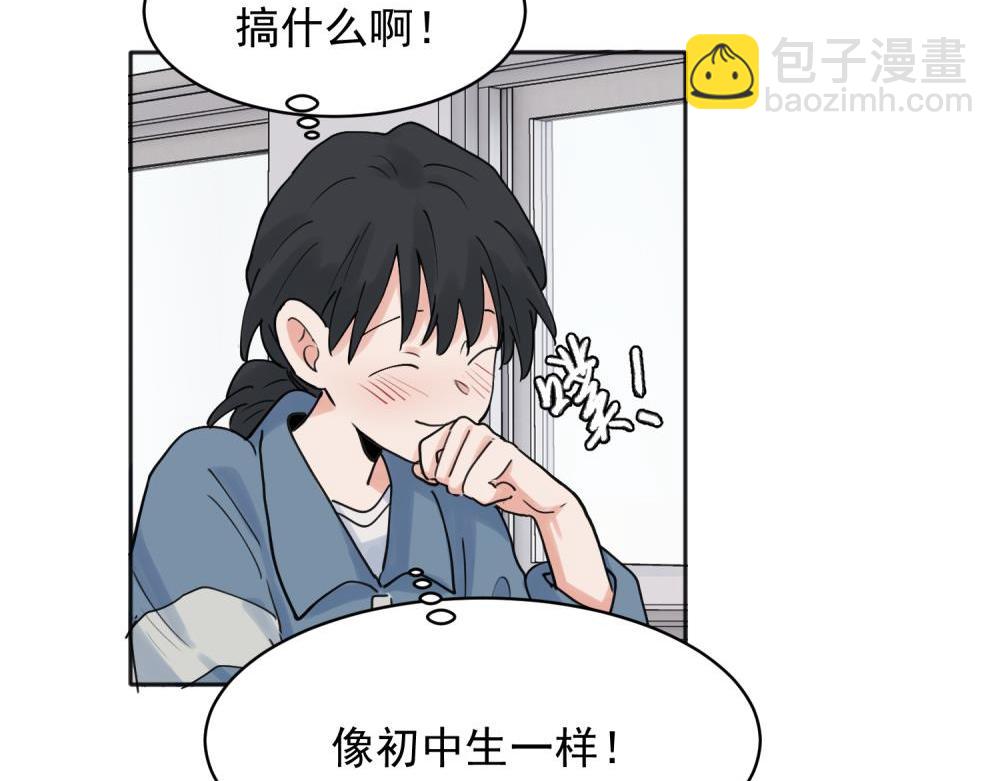 關於被班上綠茶威脅那件事 - 24 - 4