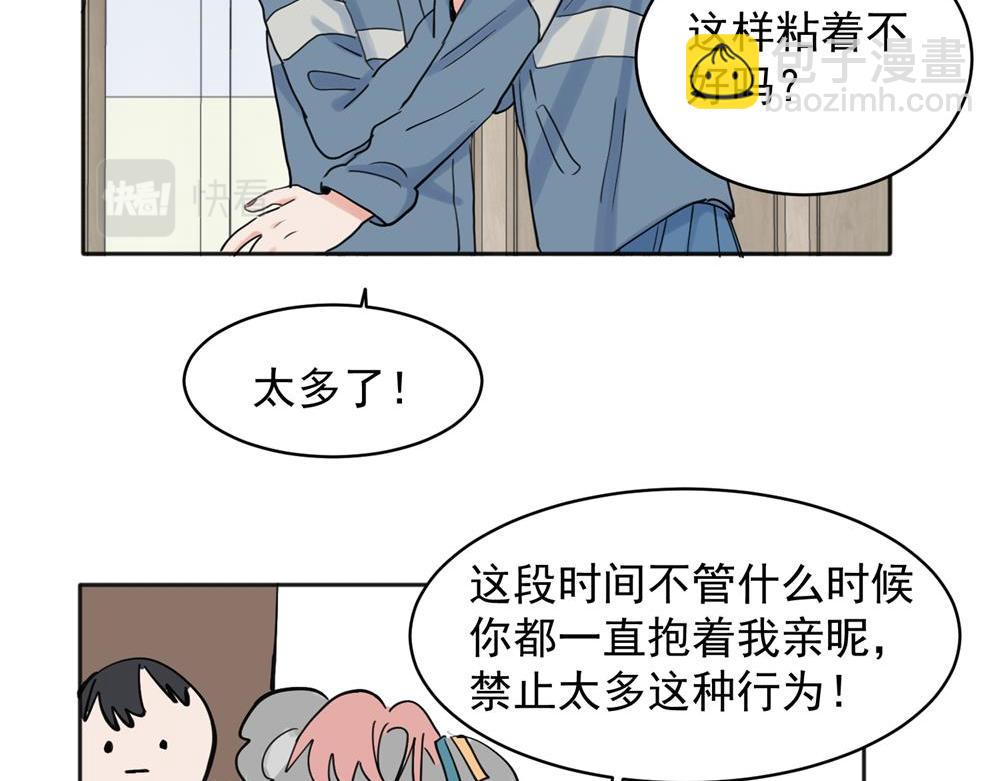 關於被班上綠茶威脅那件事 - 24 - 4