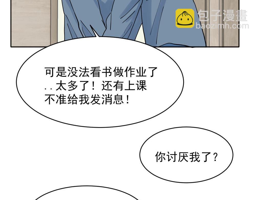 關於被班上綠茶威脅那件事 - 24 - 7