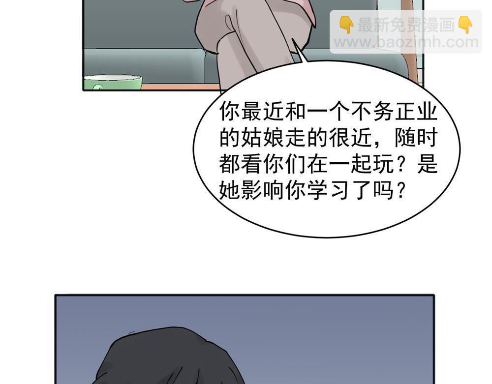 關於被班上綠茶威脅那件事 - 24 - 6