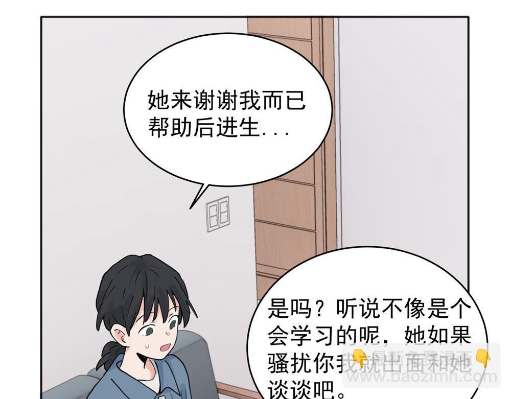 關於被班上綠茶威脅那件事 - 24 - 1