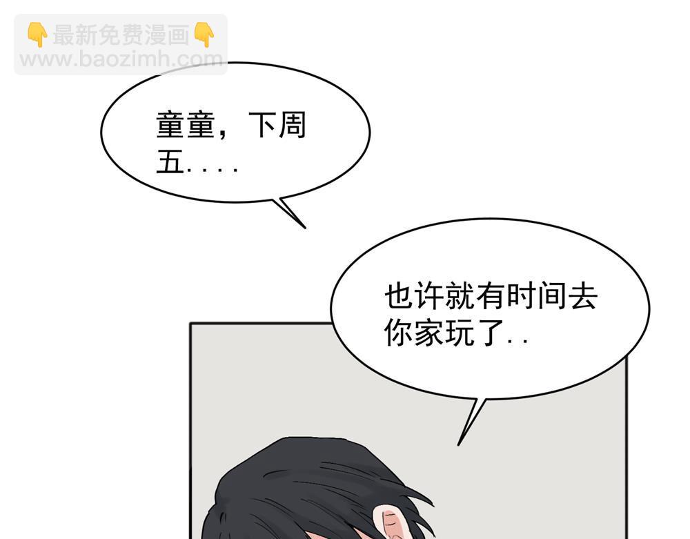 關於被班上綠茶威脅那件事 - 26 - 4