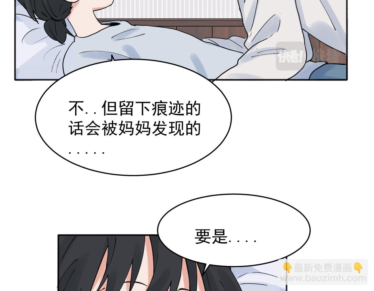 關於被班上綠茶威脅那件事 - 28 - 5