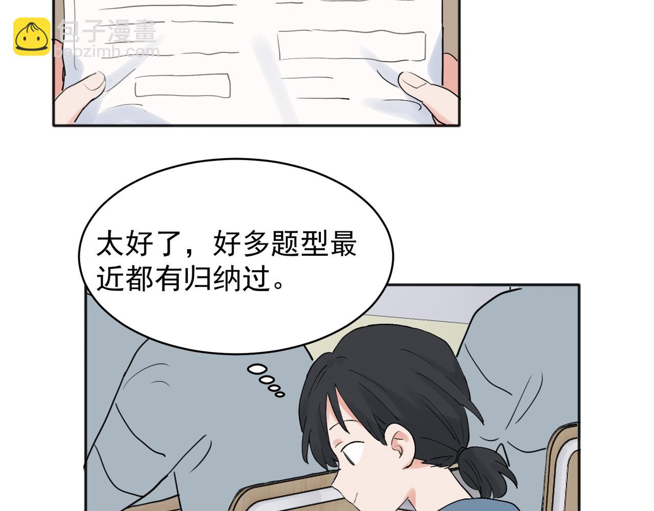 關於被班上綠茶威脅那件事 - 28 - 3