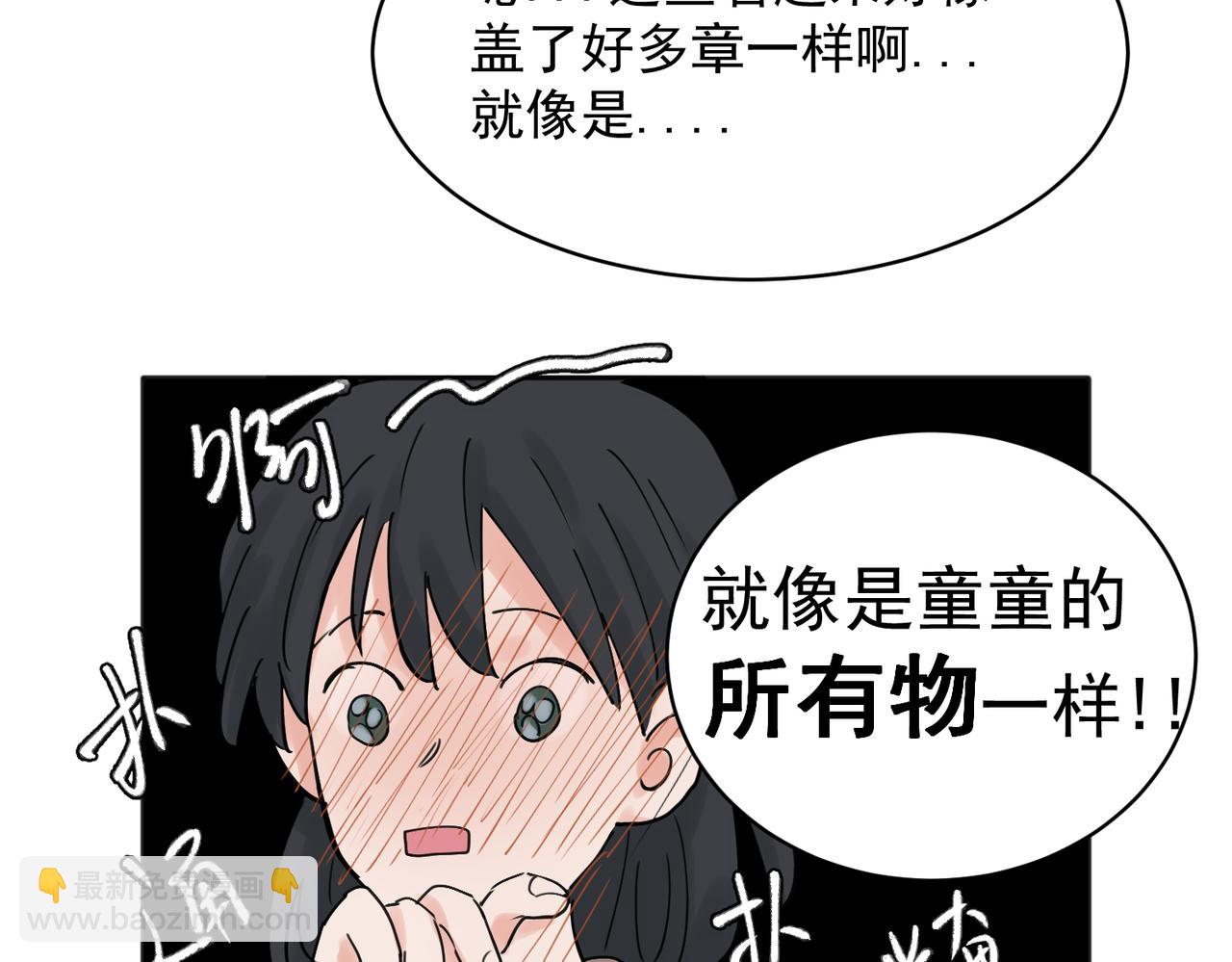 關於被班上綠茶威脅那件事 - 28 - 5