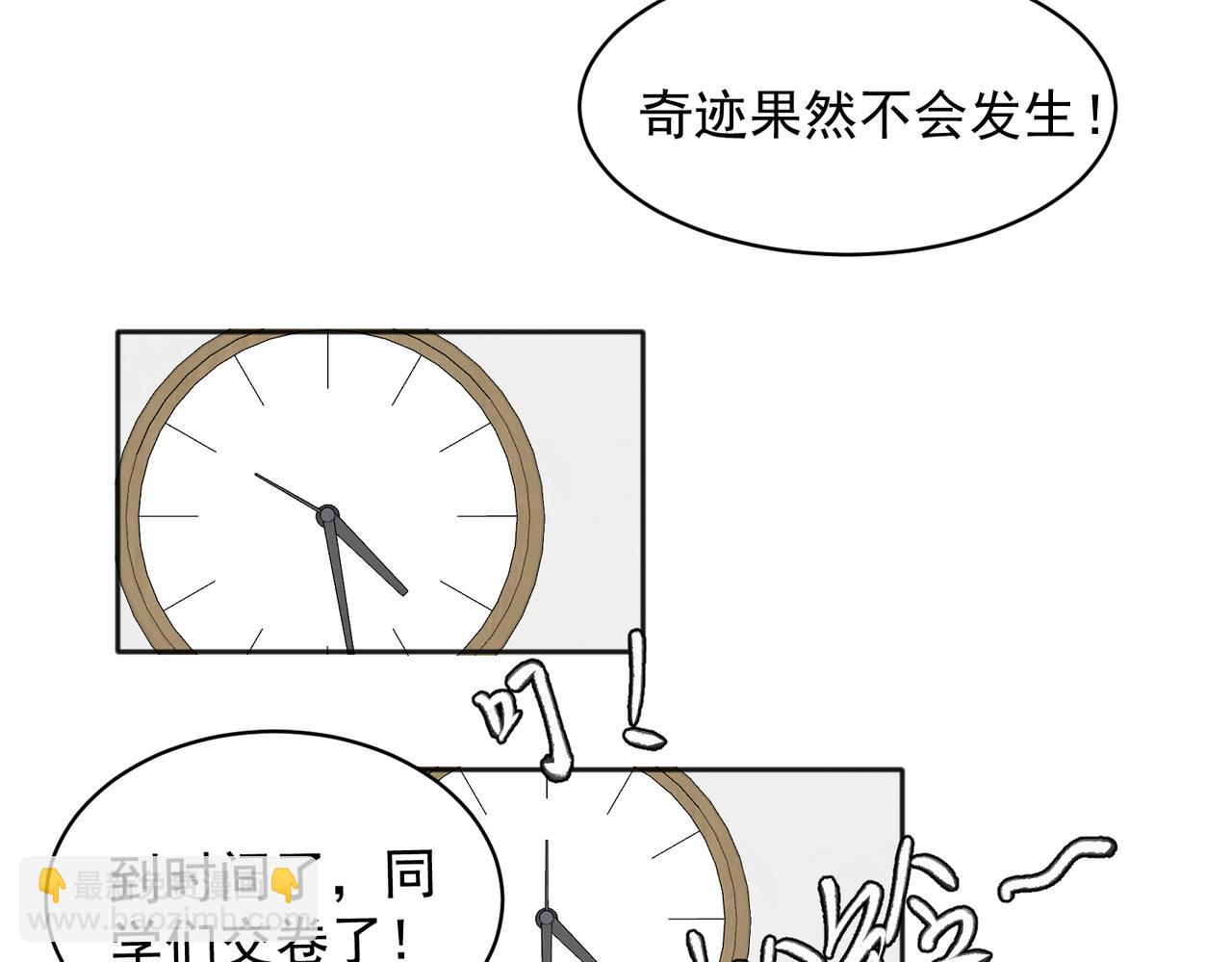 關於被班上綠茶威脅那件事 - 28 - 1