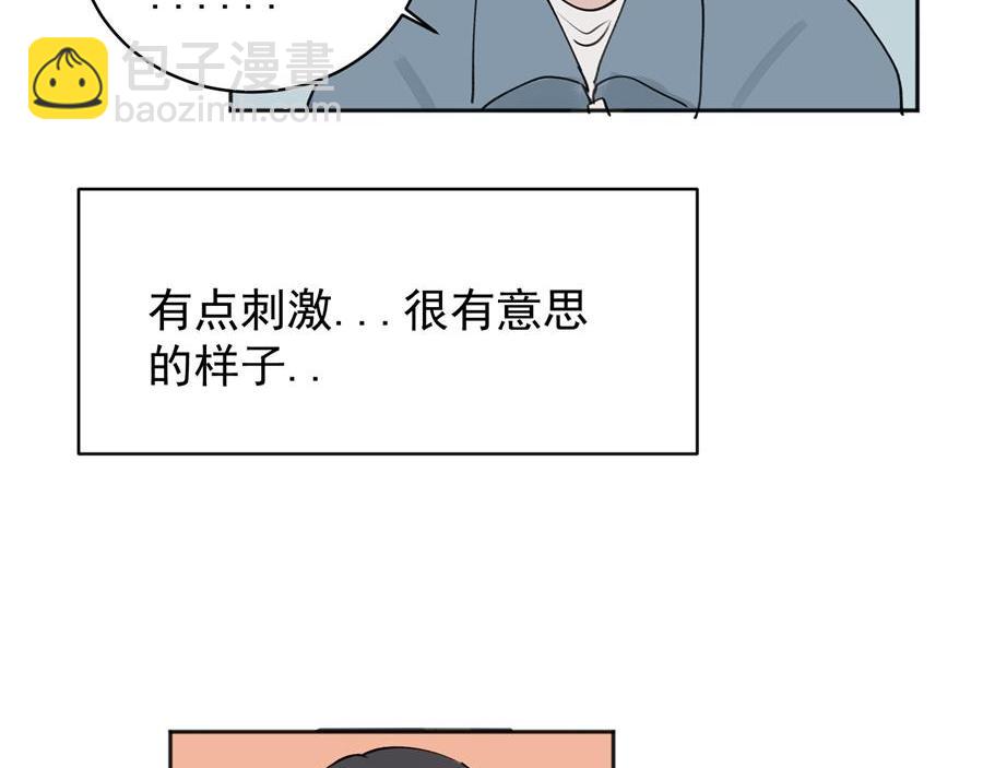 關於被班上綠茶威脅那件事 - 02(1/2) - 4