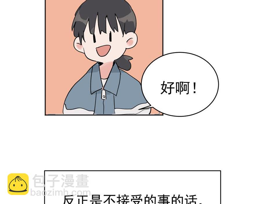 關於被班上綠茶威脅那件事 - 02(1/2) - 5